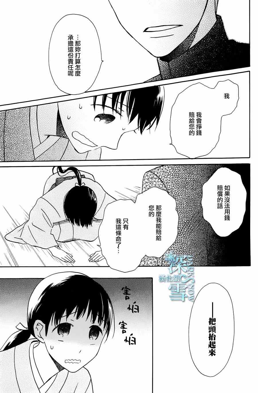 《天堂家物语》漫画 004集