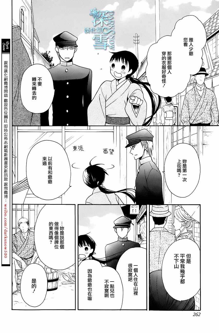 《天堂家物语》漫画 004集