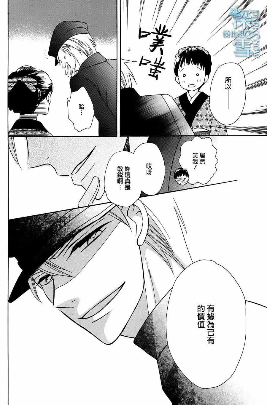 《天堂家物语》漫画 004集