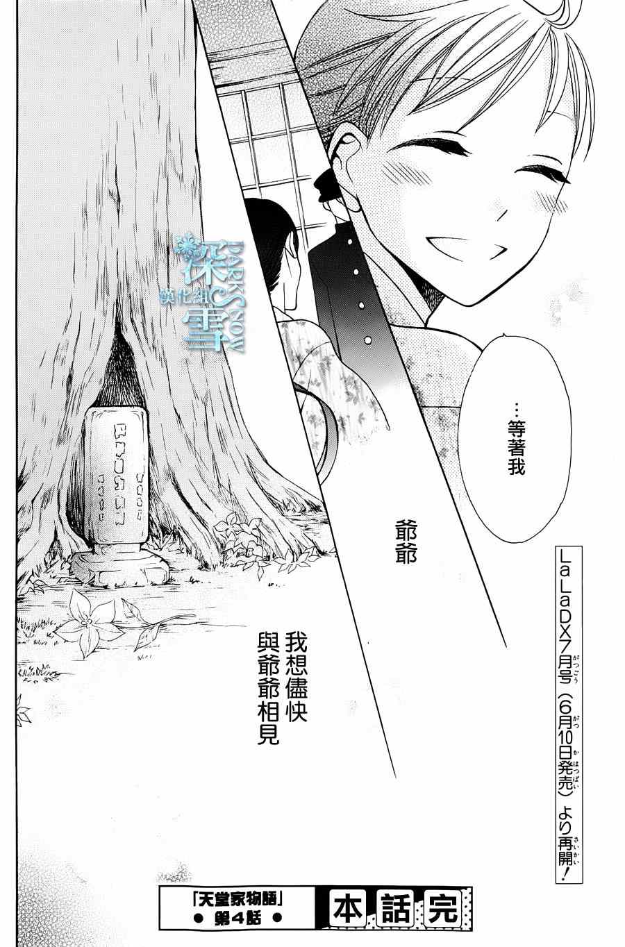 《天堂家物语》漫画 004集