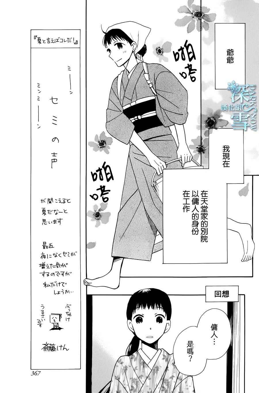 《天堂家物语》漫画 005话