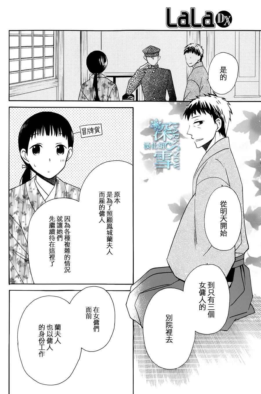 《天堂家物语》漫画 005话