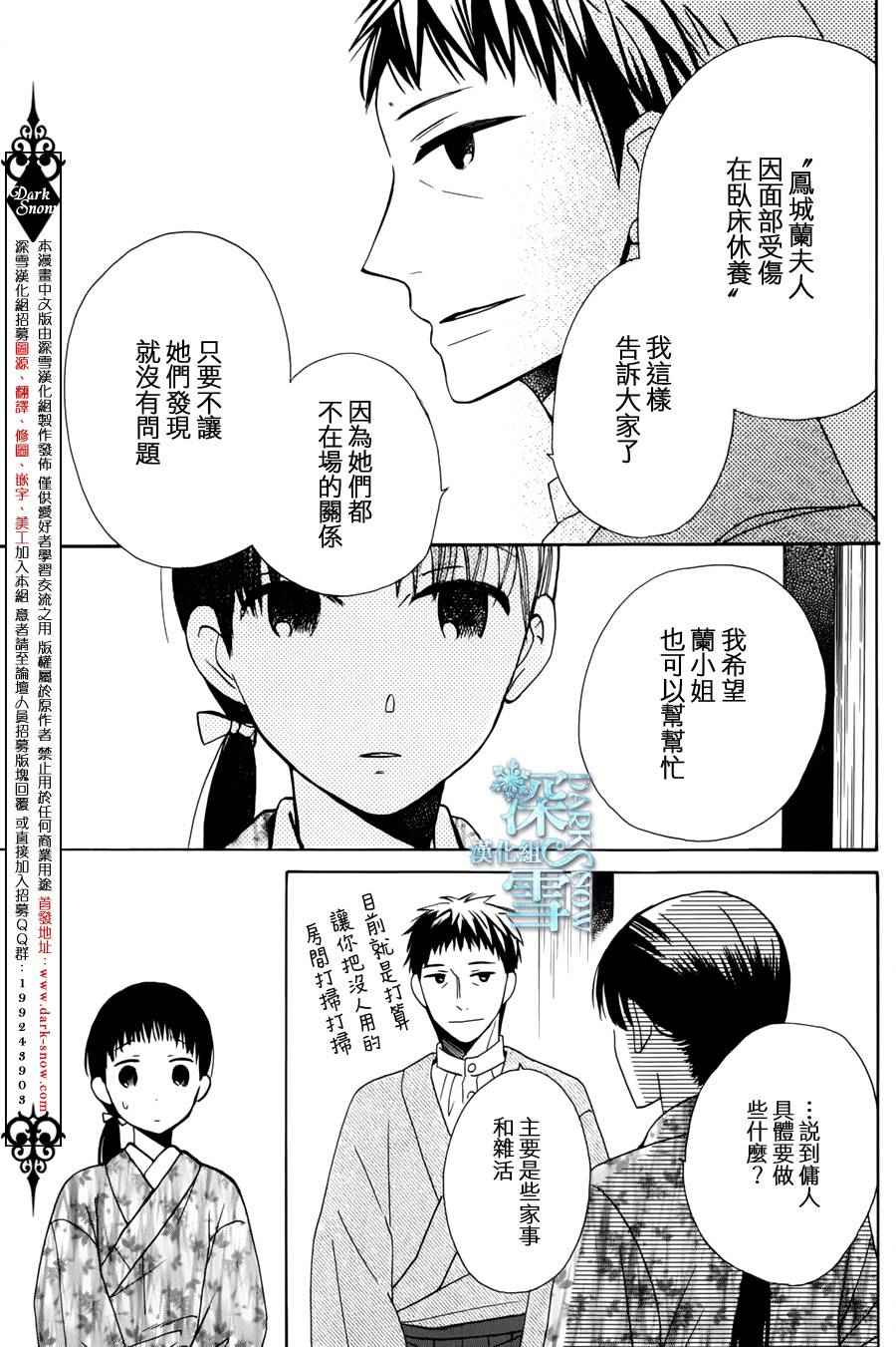 《天堂家物语》漫画 005话