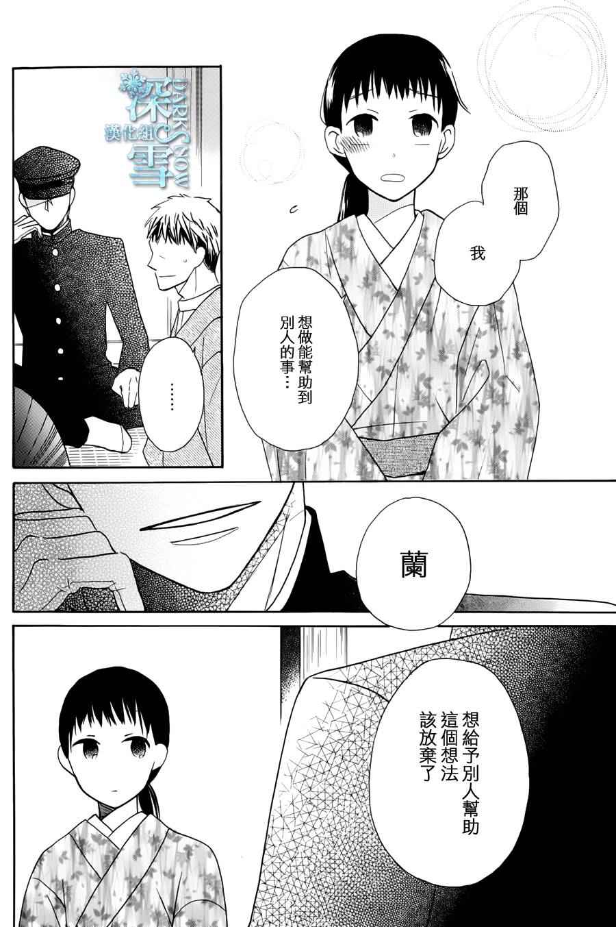 《天堂家物语》漫画 005话