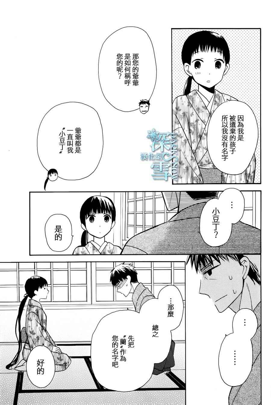 《天堂家物语》漫画 005话