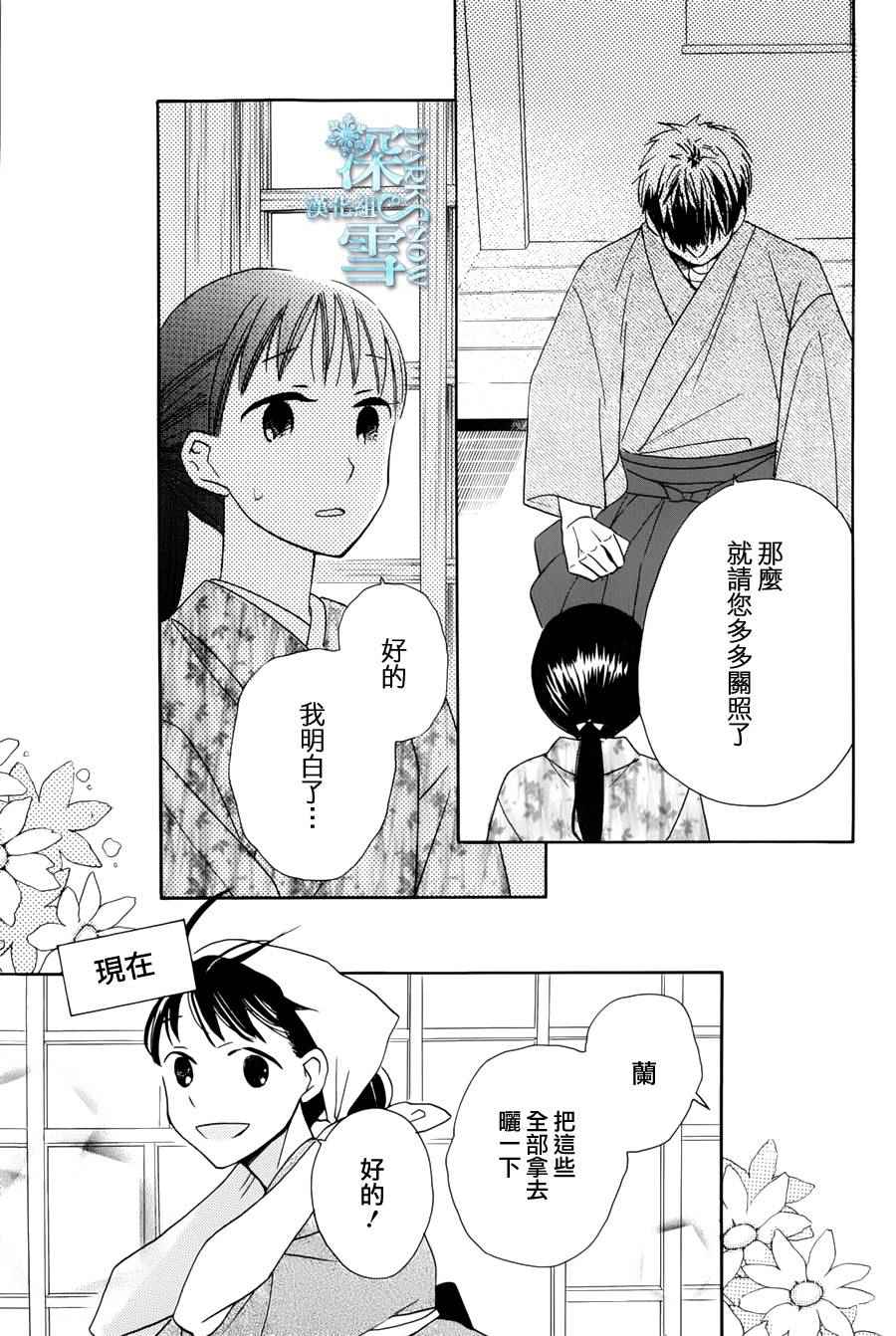 《天堂家物语》漫画 005话