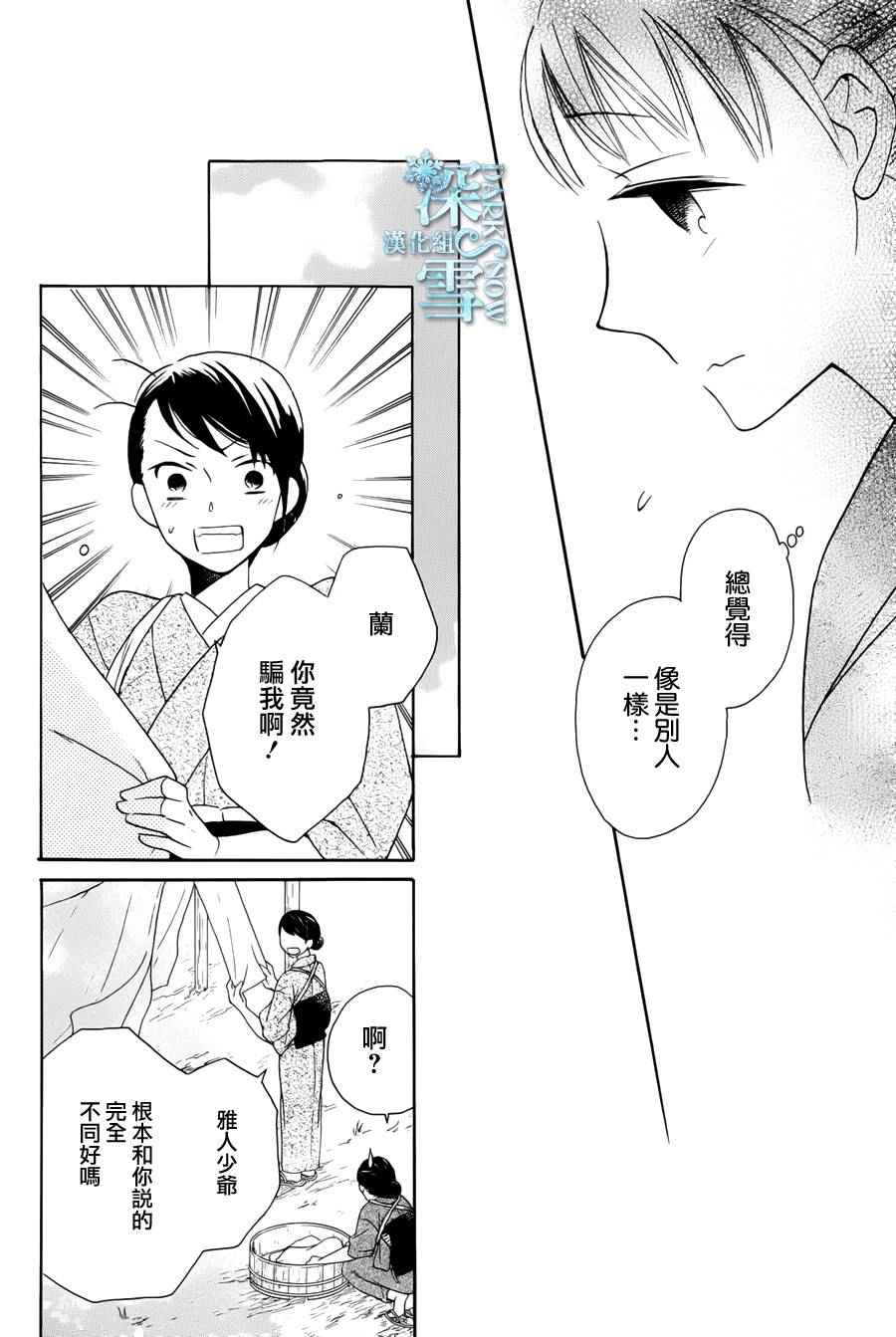 《天堂家物语》漫画 005话