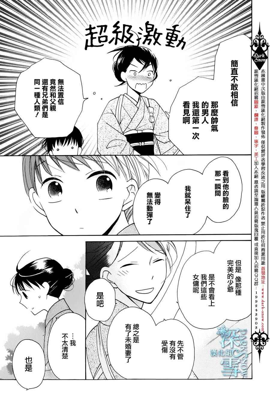 《天堂家物语》漫画 005话