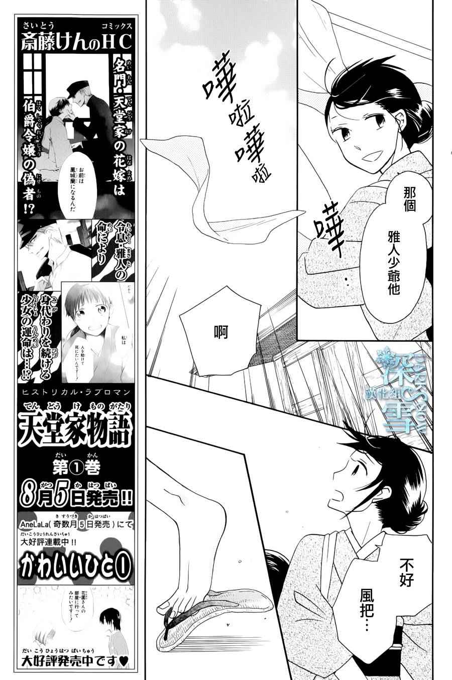 《天堂家物语》漫画 005话