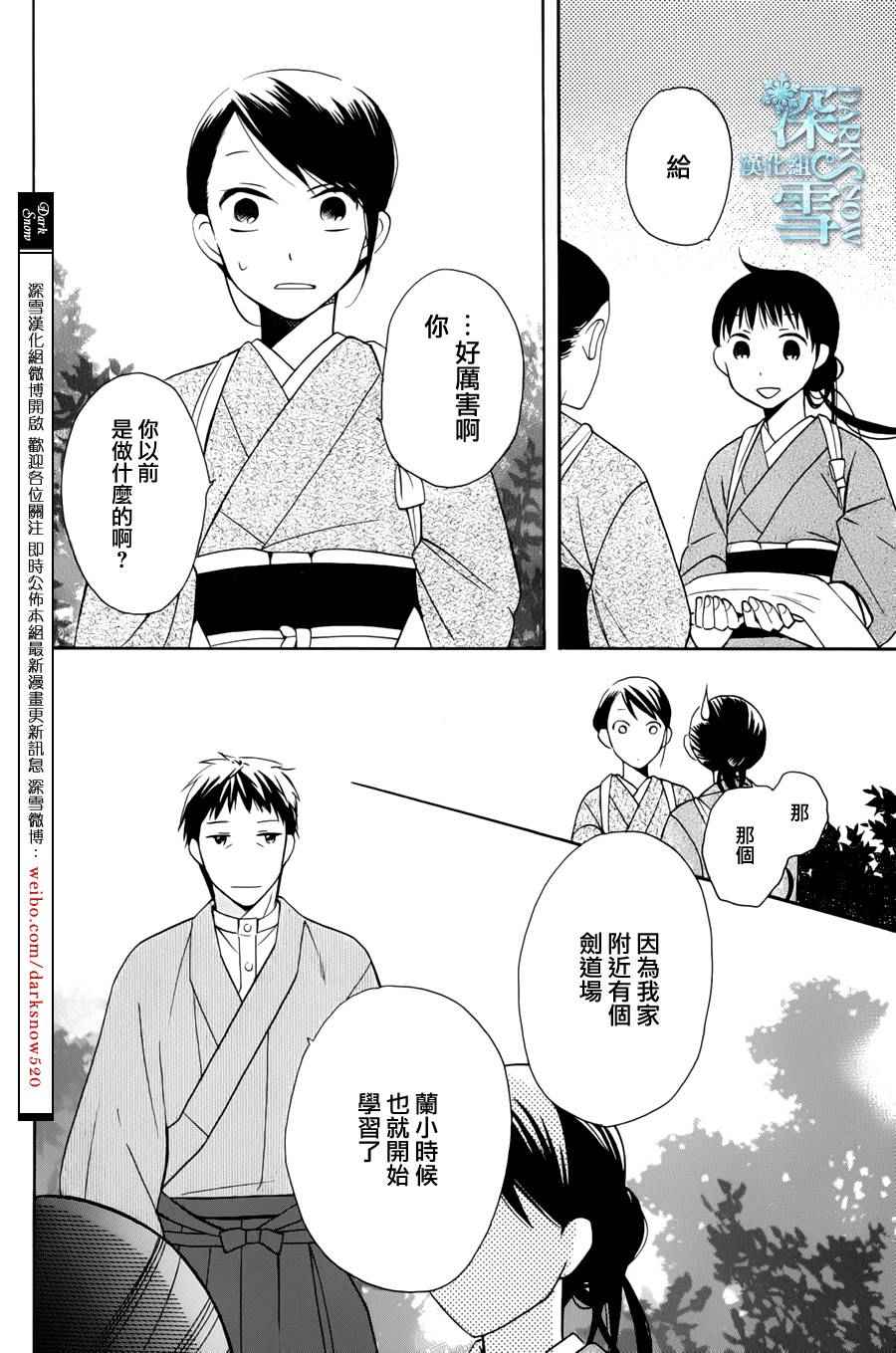 《天堂家物语》漫画 005话