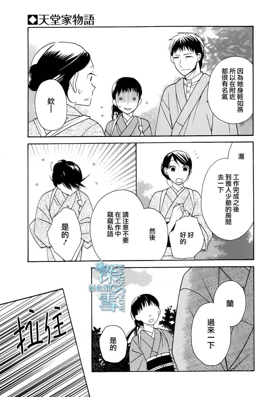 《天堂家物语》漫画 005话