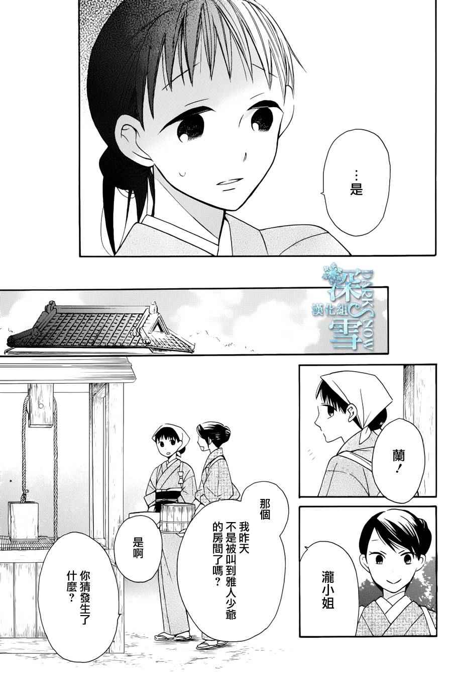 《天堂家物语》漫画 005话