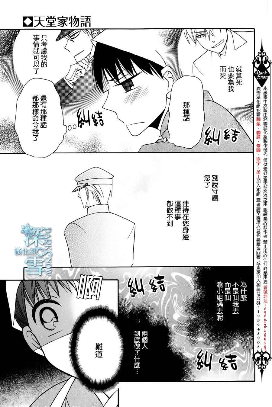 《天堂家物语》漫画 005话