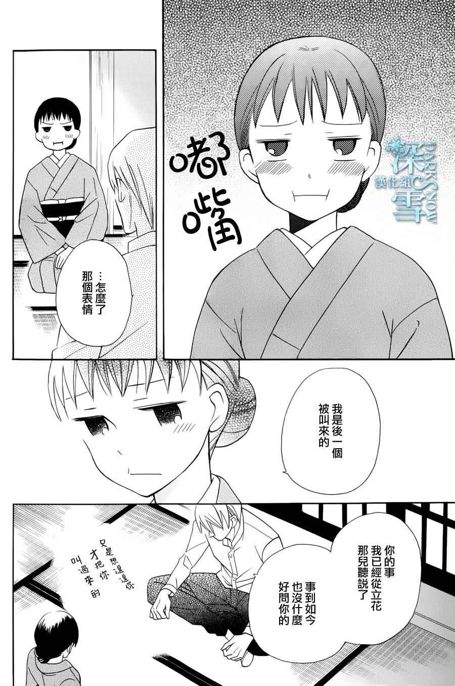 《天堂家物语》漫画 005话