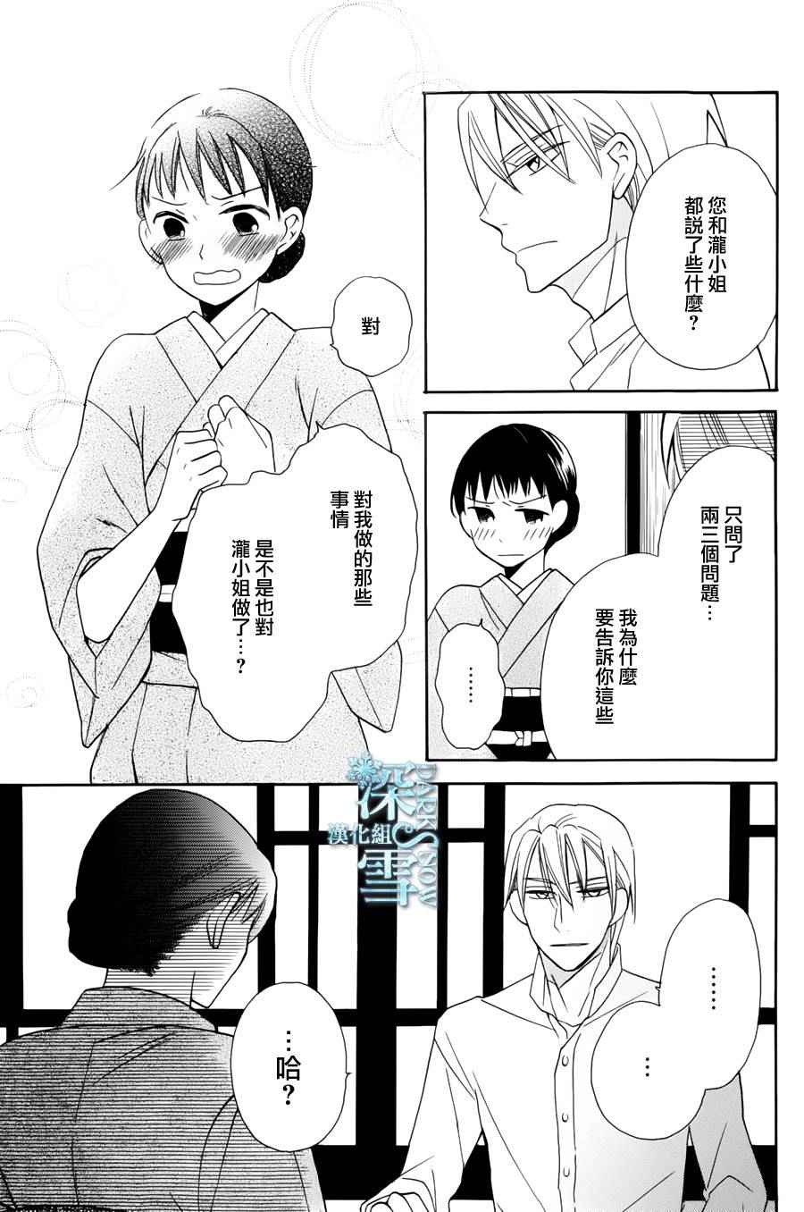 《天堂家物语》漫画 005话