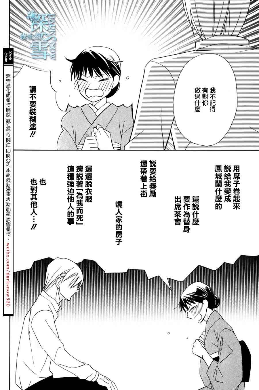 《天堂家物语》漫画 005话