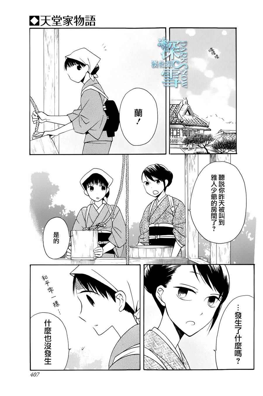 《天堂家物语》漫画 005话