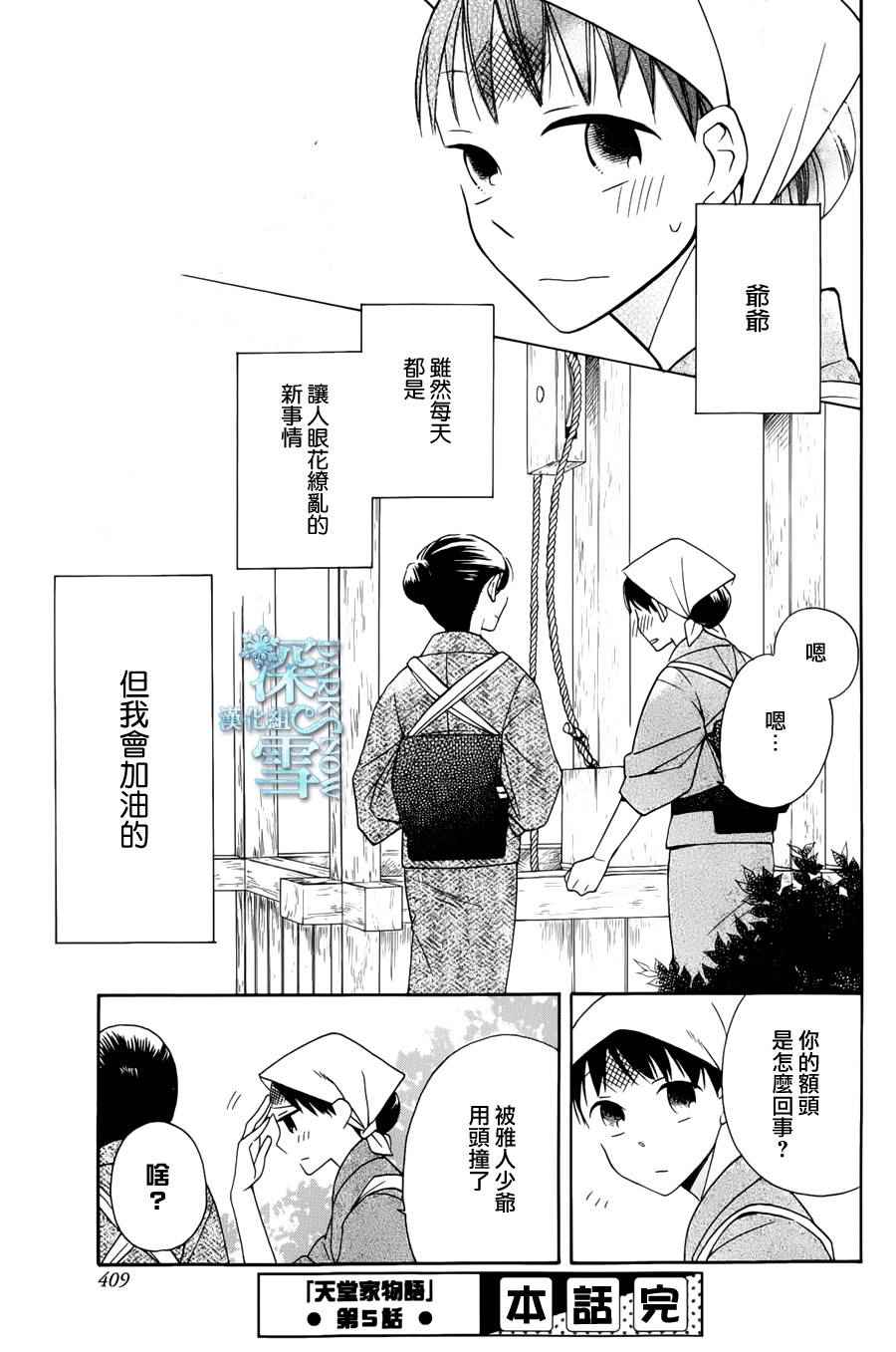 《天堂家物语》漫画 005话