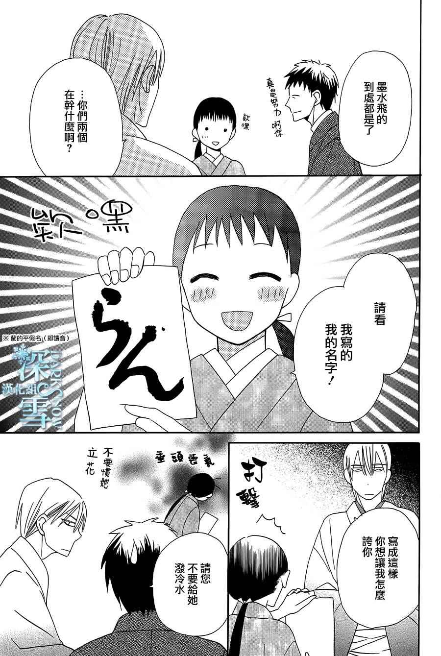 《天堂家物语》漫画 006话