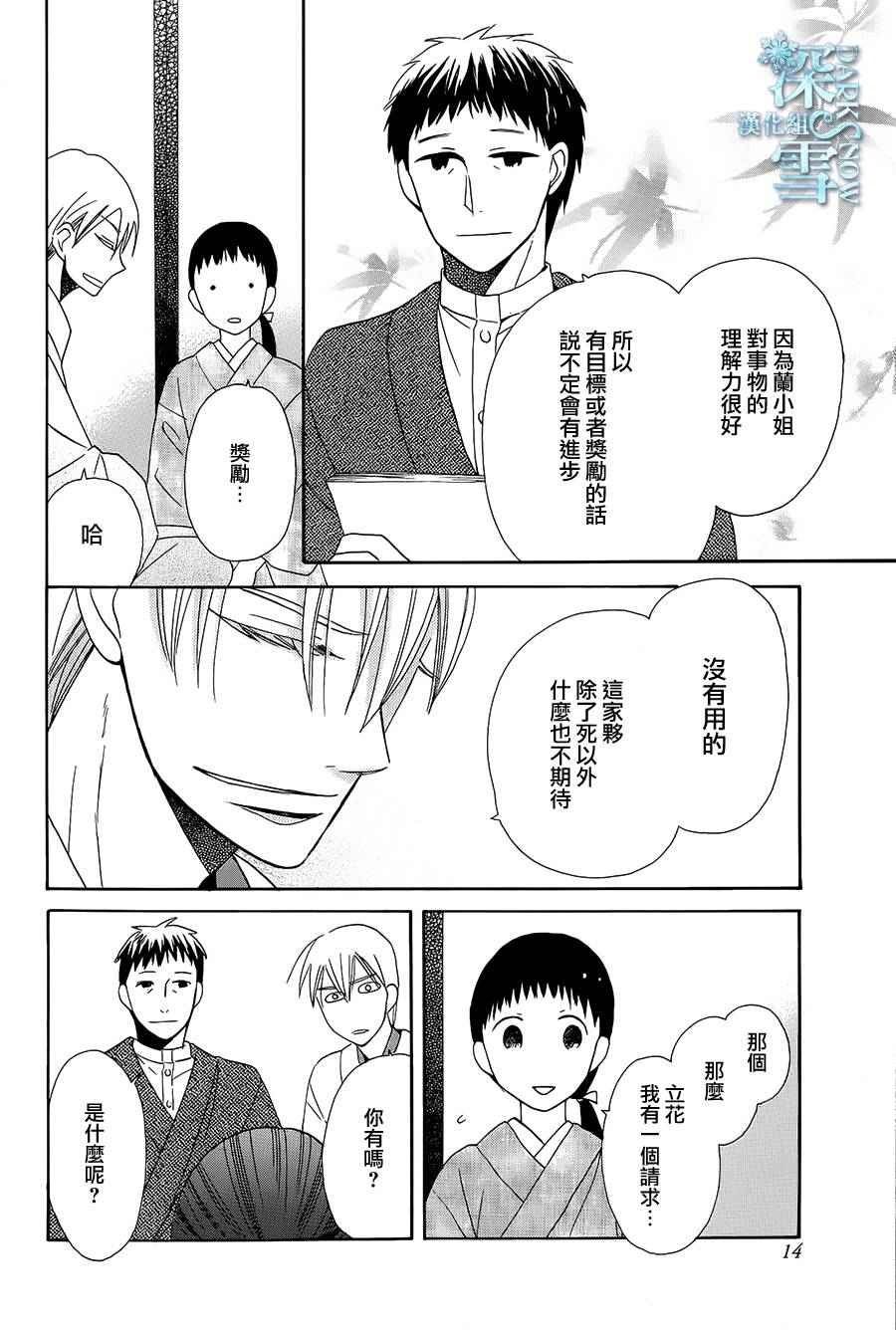 《天堂家物语》漫画 006话