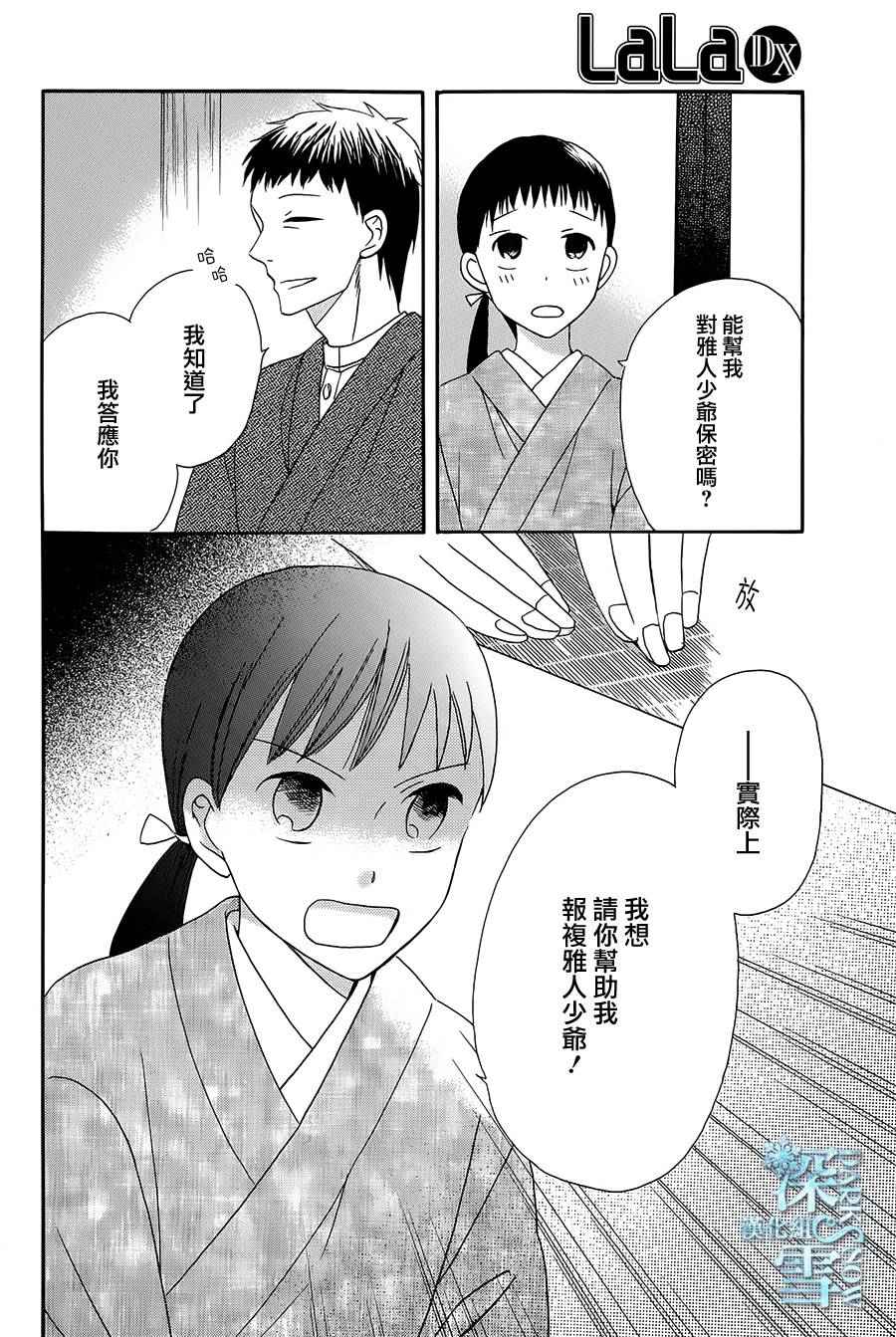 《天堂家物语》漫画 006话