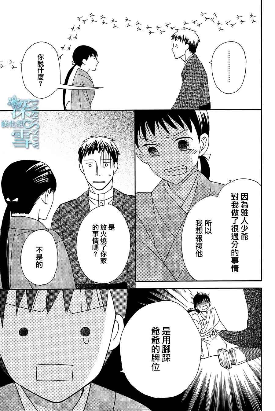 《天堂家物语》漫画 006话