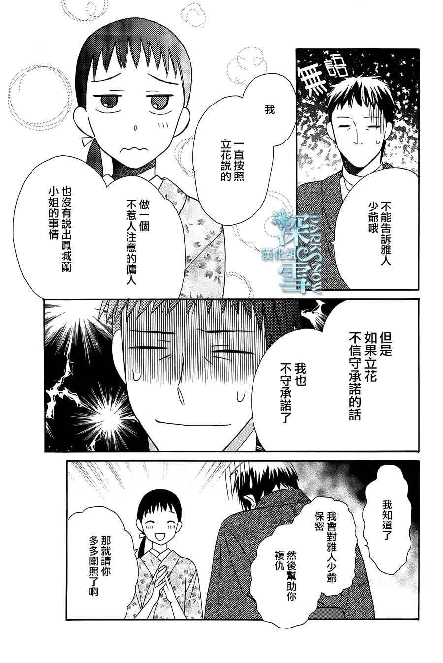 《天堂家物语》漫画 006话