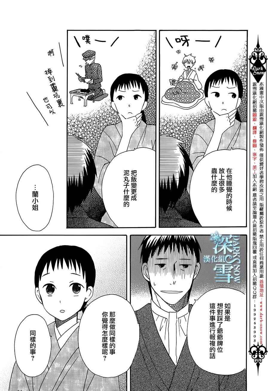 《天堂家物语》漫画 006话