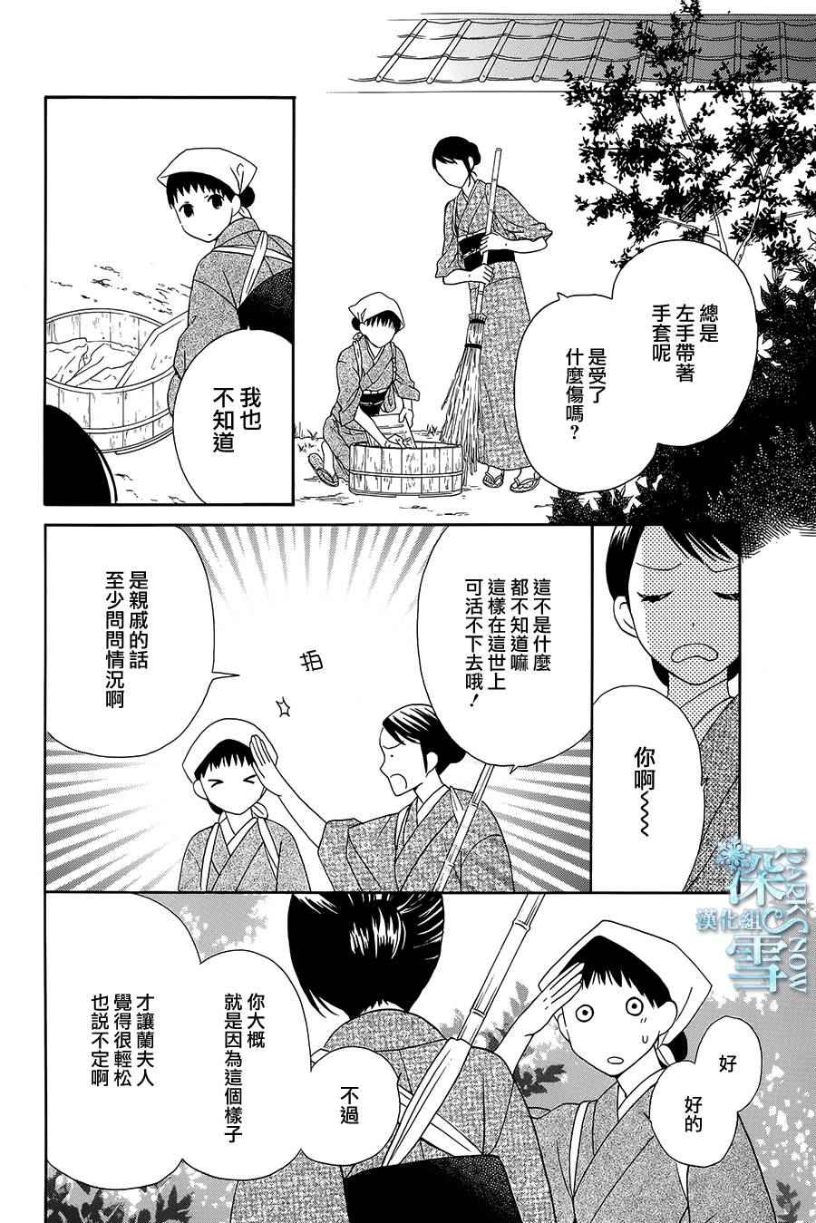 《天堂家物语》漫画 006话