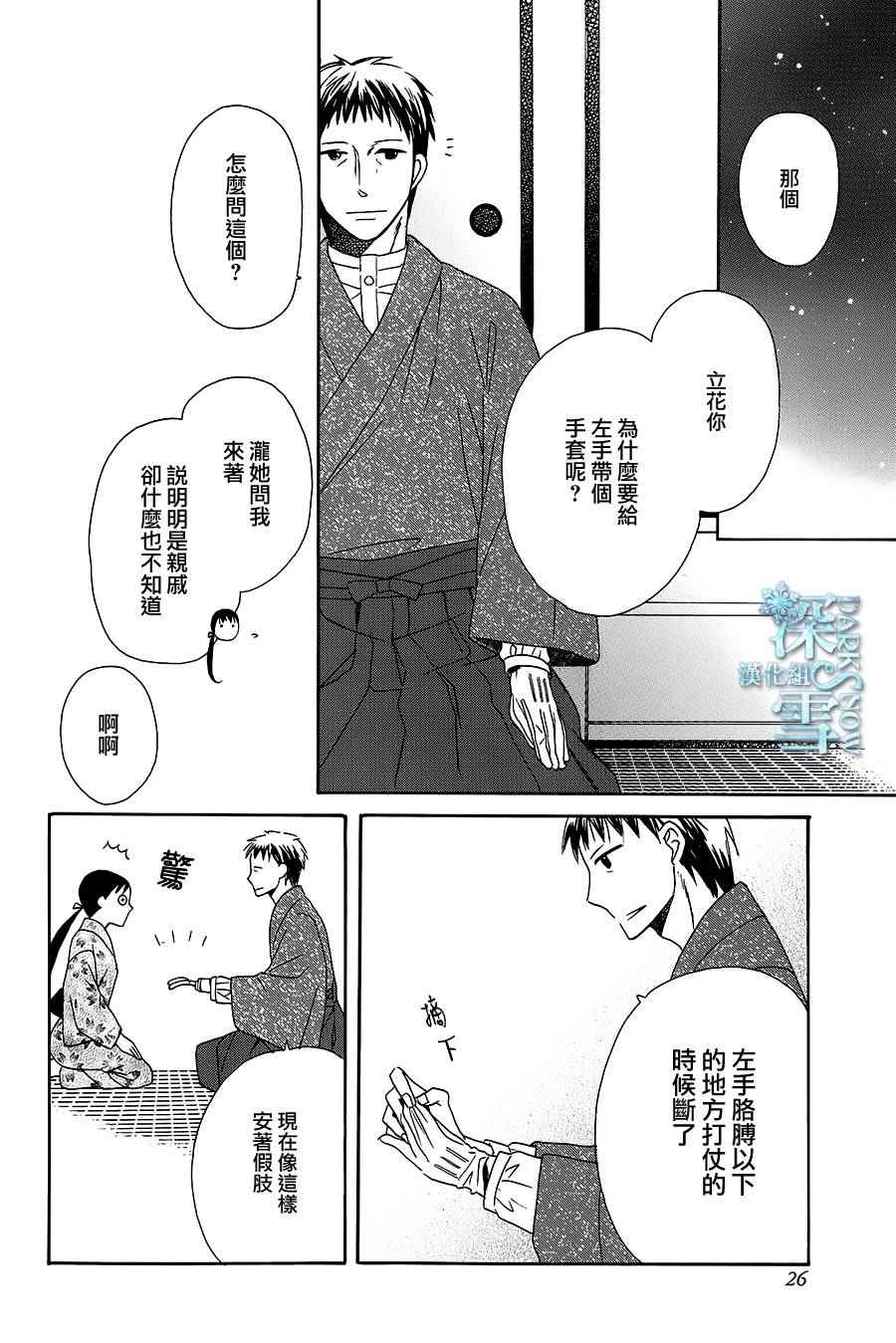 《天堂家物语》漫画 006话