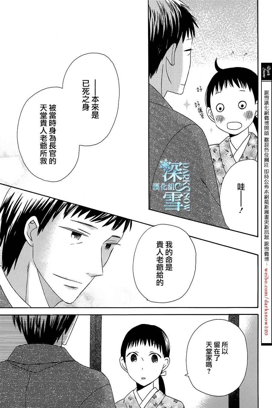 《天堂家物语》漫画 006话