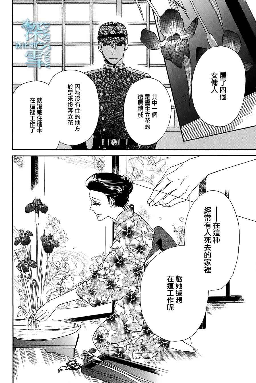 《天堂家物语》漫画 006话