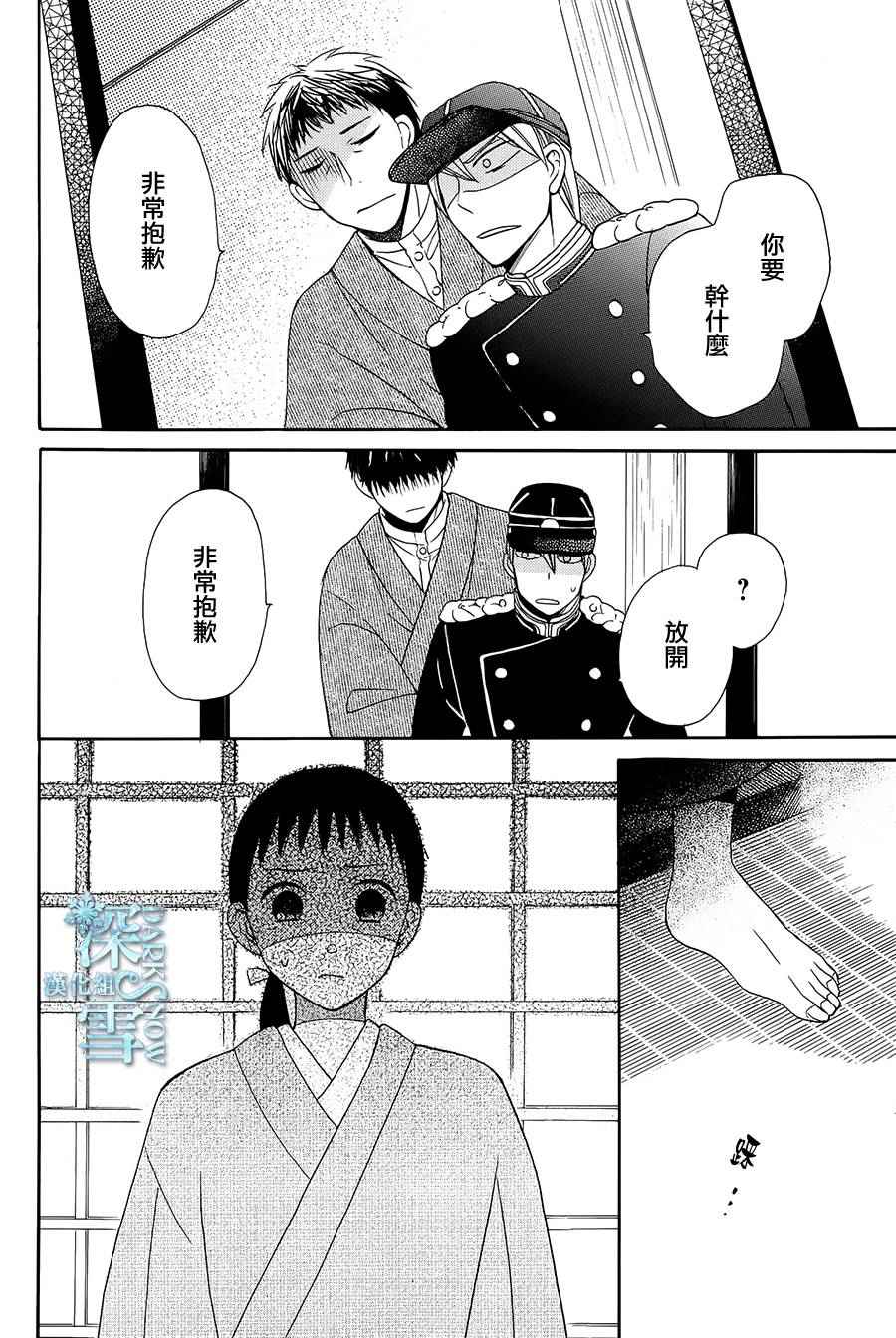 《天堂家物语》漫画 006话