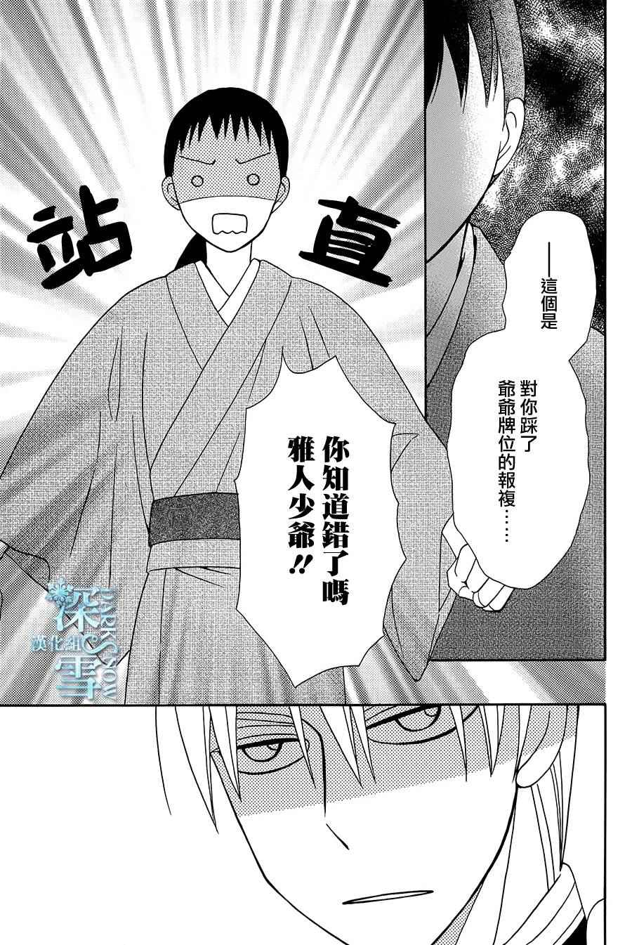 《天堂家物语》漫画 006话