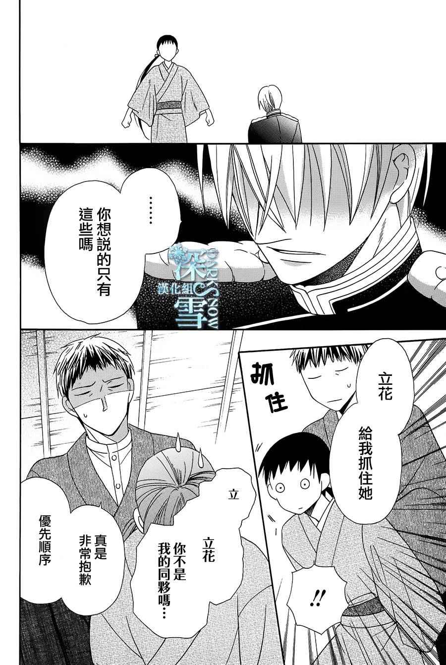 《天堂家物语》漫画 006话