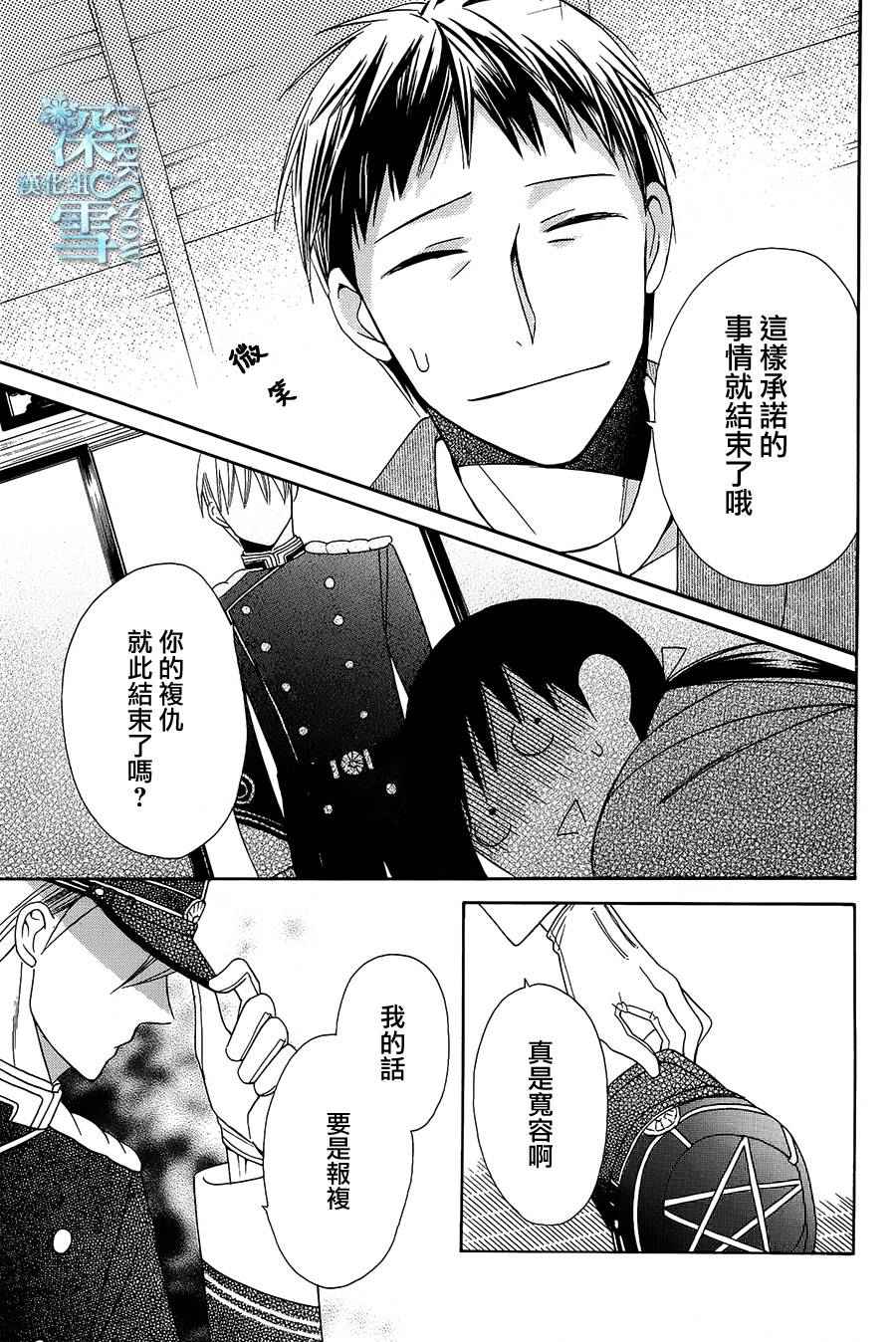 《天堂家物语》漫画 006话