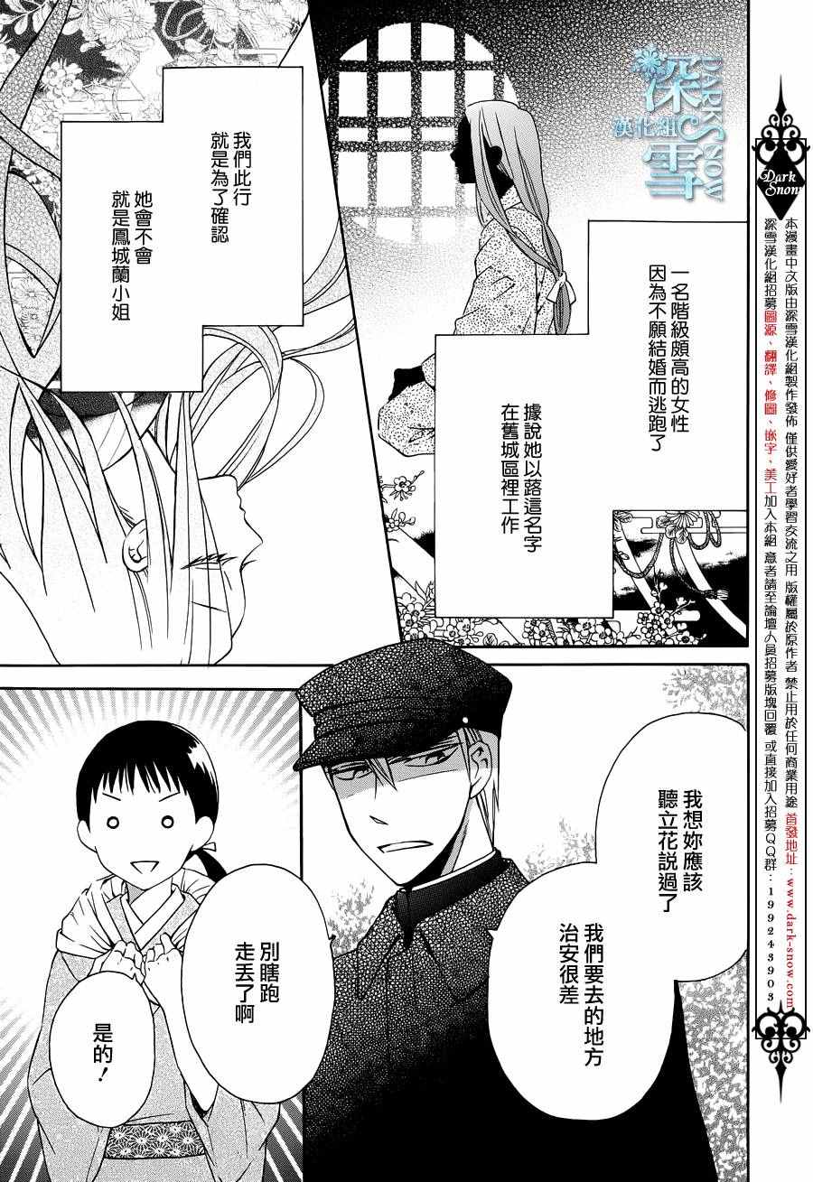 《天堂家物语》漫画 007话