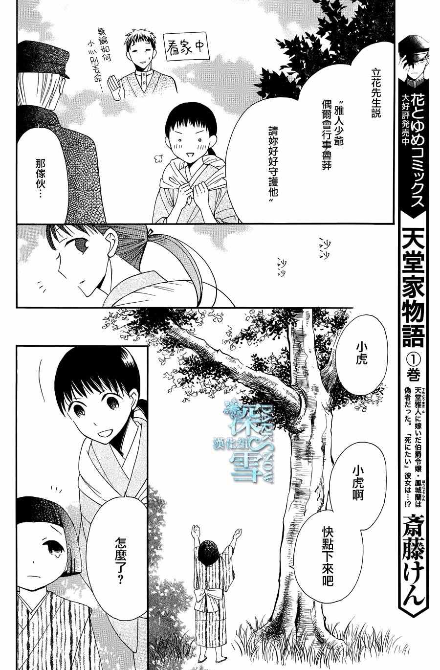 《天堂家物语》漫画 007话