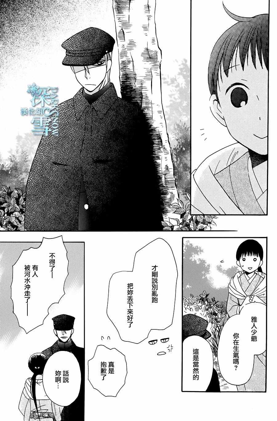 《天堂家物语》漫画 007话