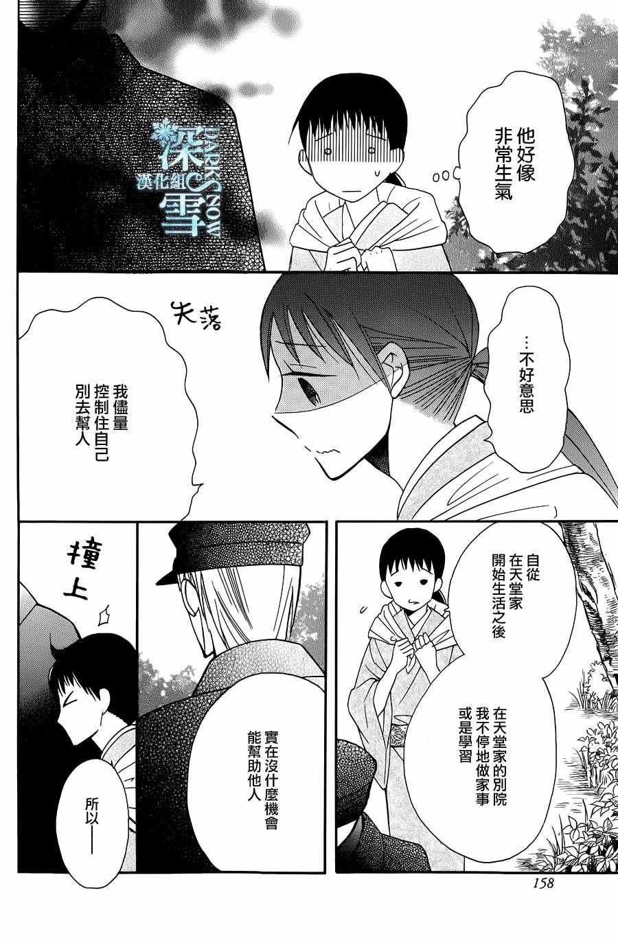 《天堂家物语》漫画 007话