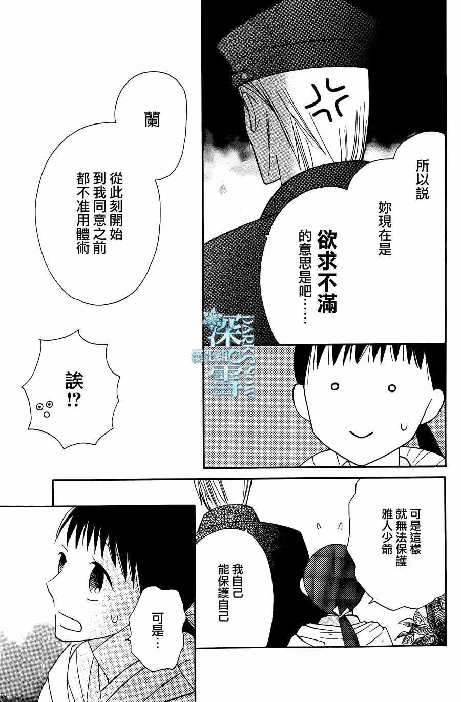 《天堂家物语》漫画 007话