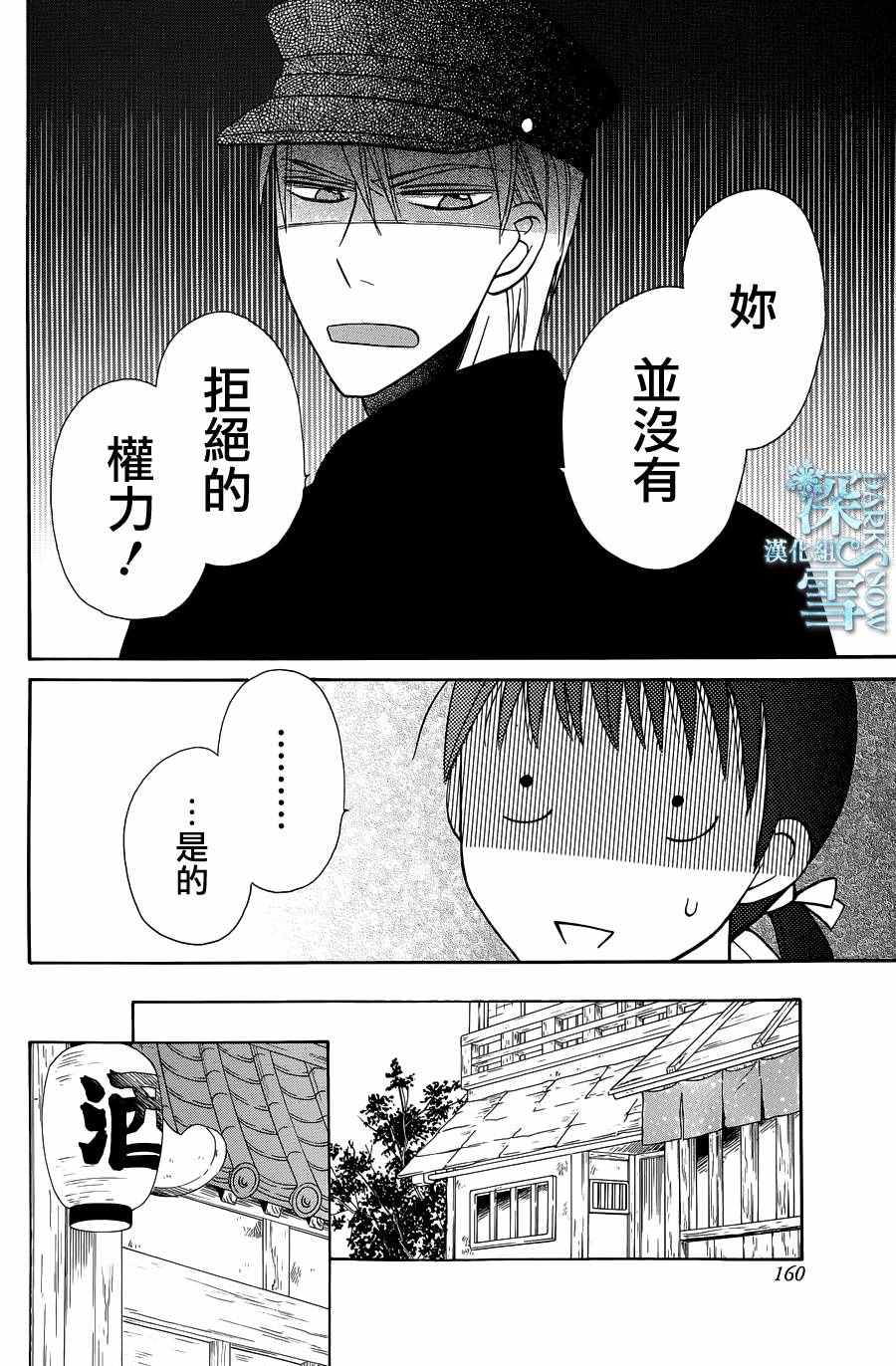 《天堂家物语》漫画 007话