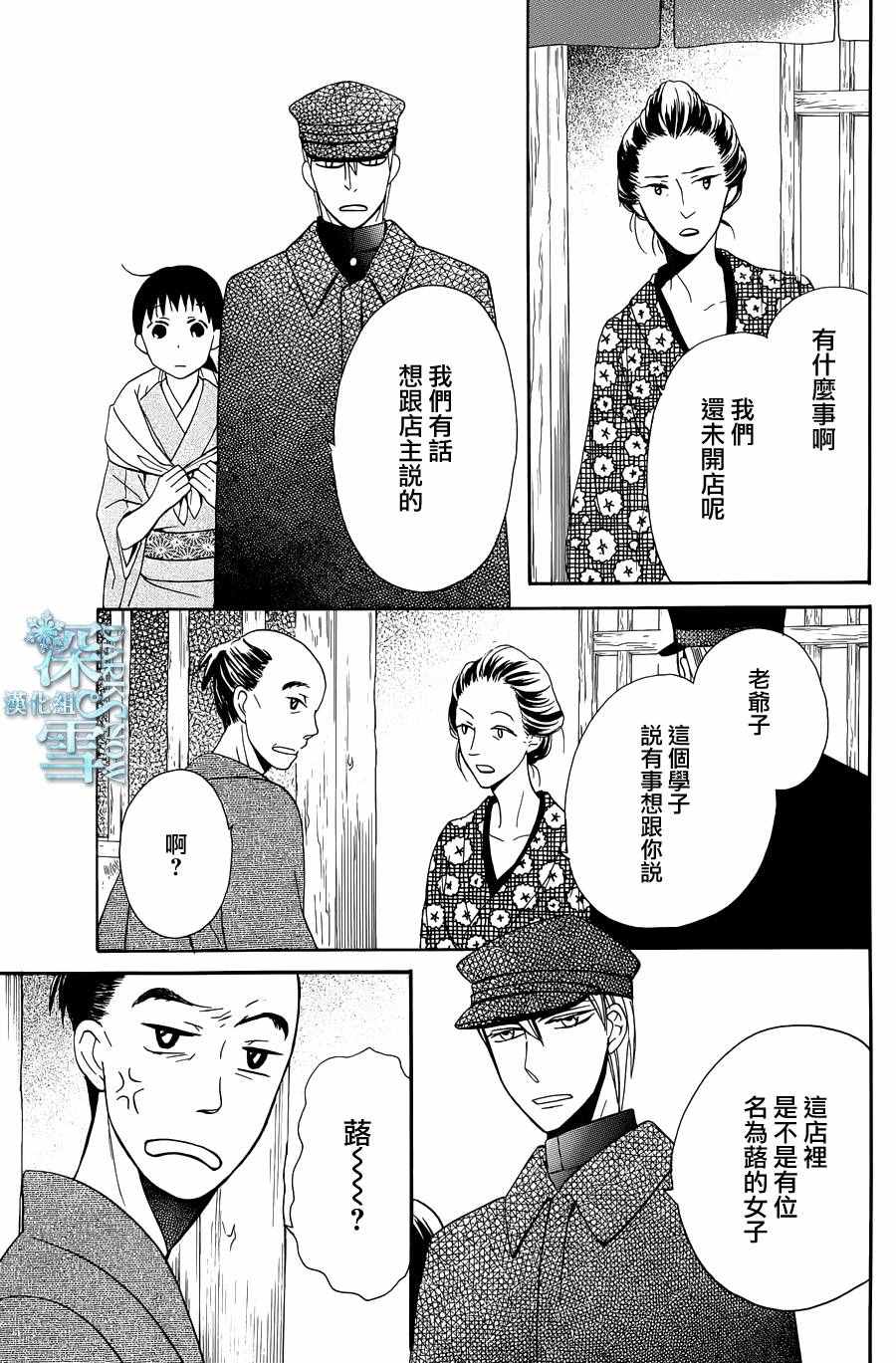 《天堂家物语》漫画 007话