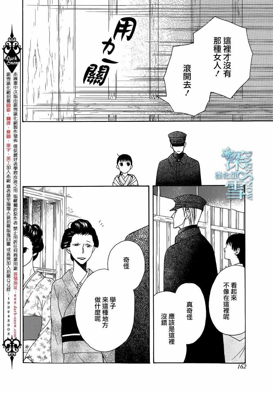 《天堂家物语》漫画 007话