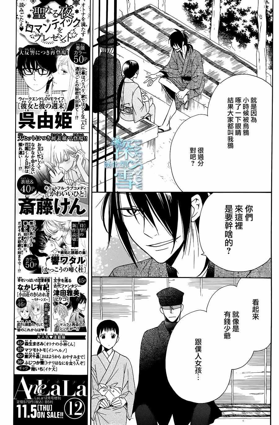 《天堂家物语》漫画 007话