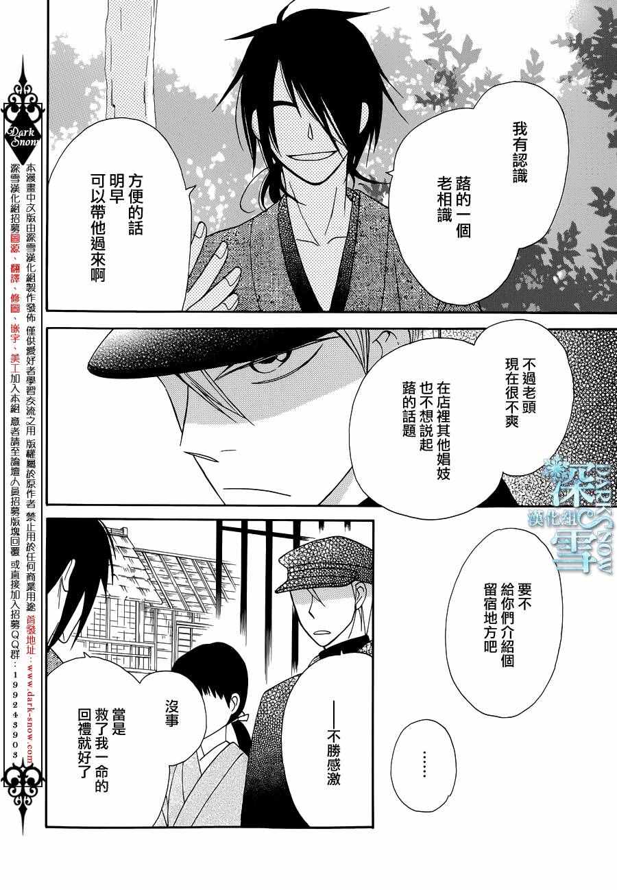 《天堂家物语》漫画 007话