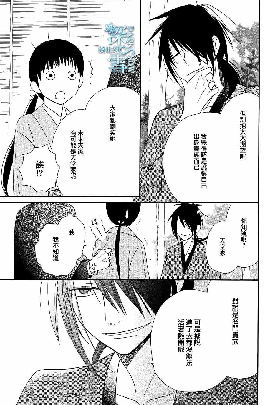 《天堂家物语》漫画 007话