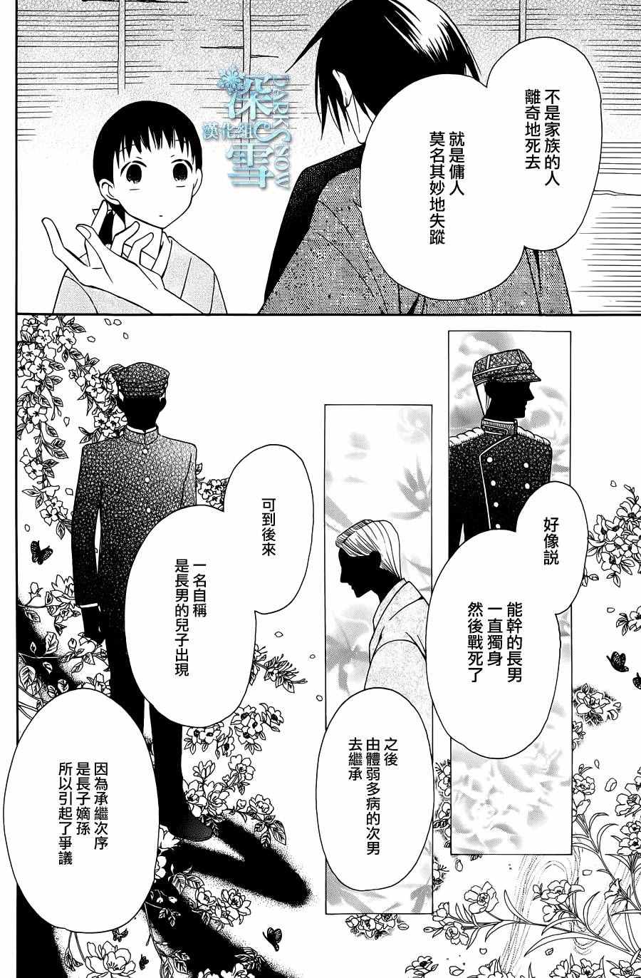 《天堂家物语》漫画 007话