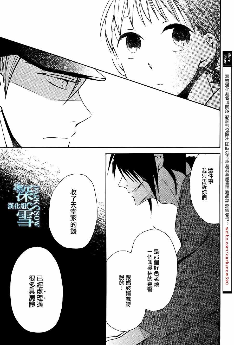 《天堂家物语》漫画 007话