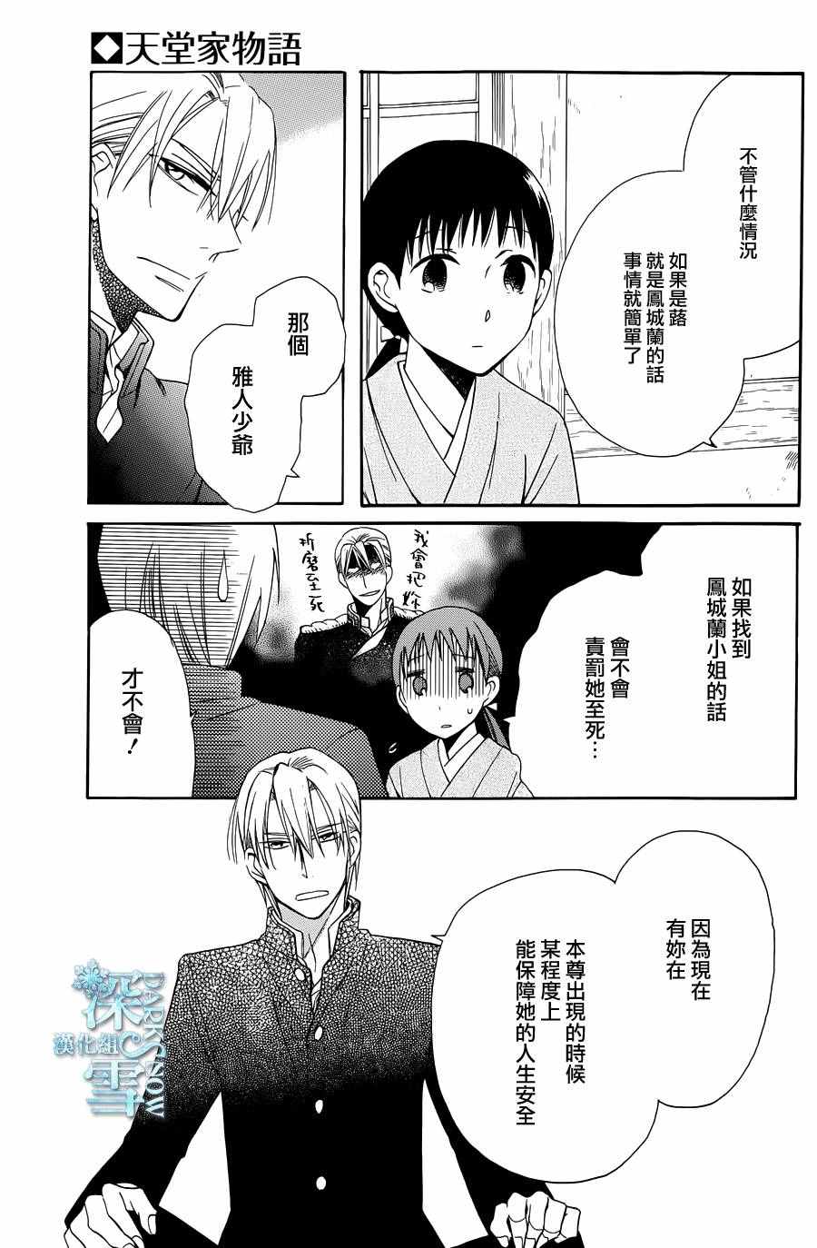 《天堂家物语》漫画 007话